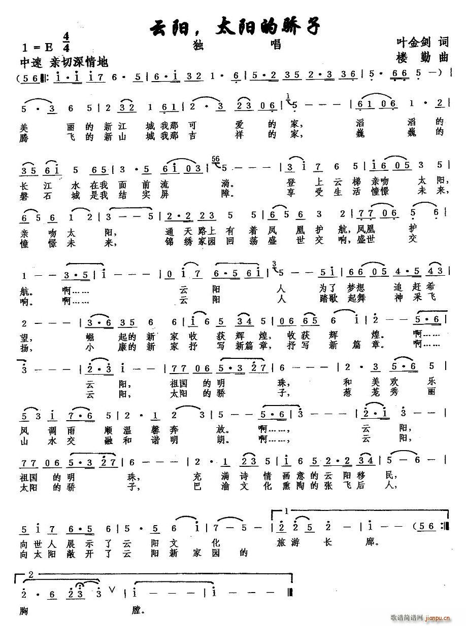 叶金剑 《云阳，太阳的骄子》简谱