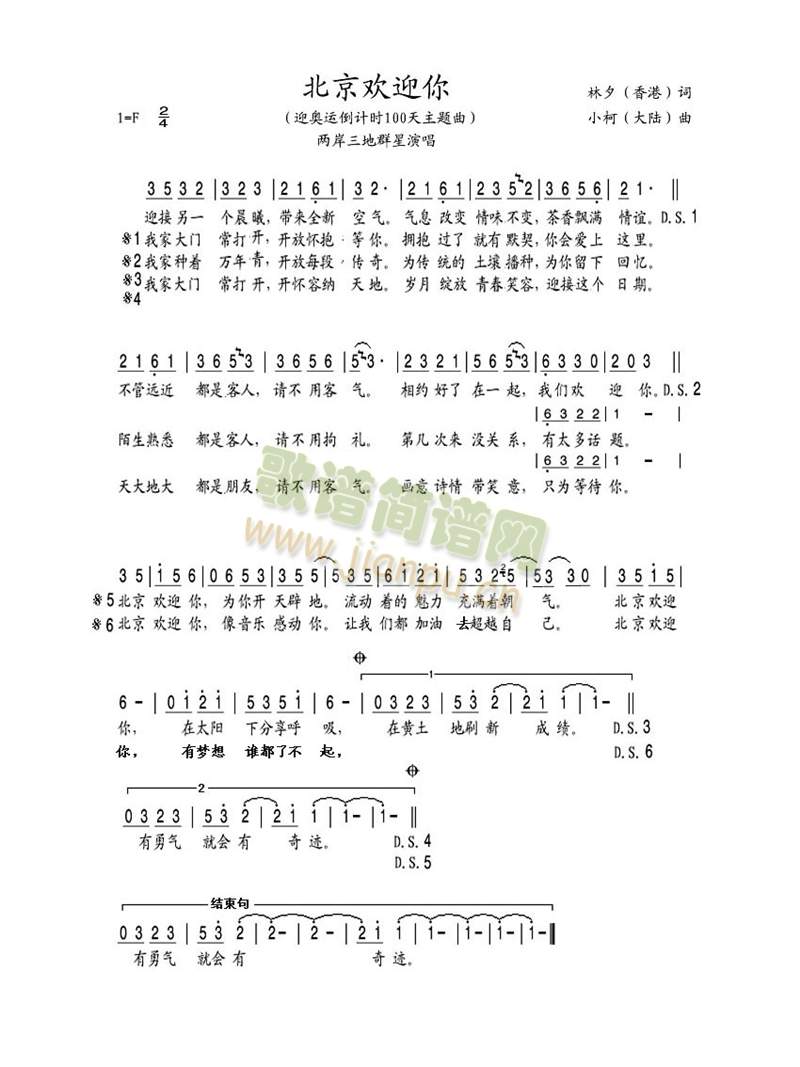 群星 《北京欢迎你(修改)》简谱