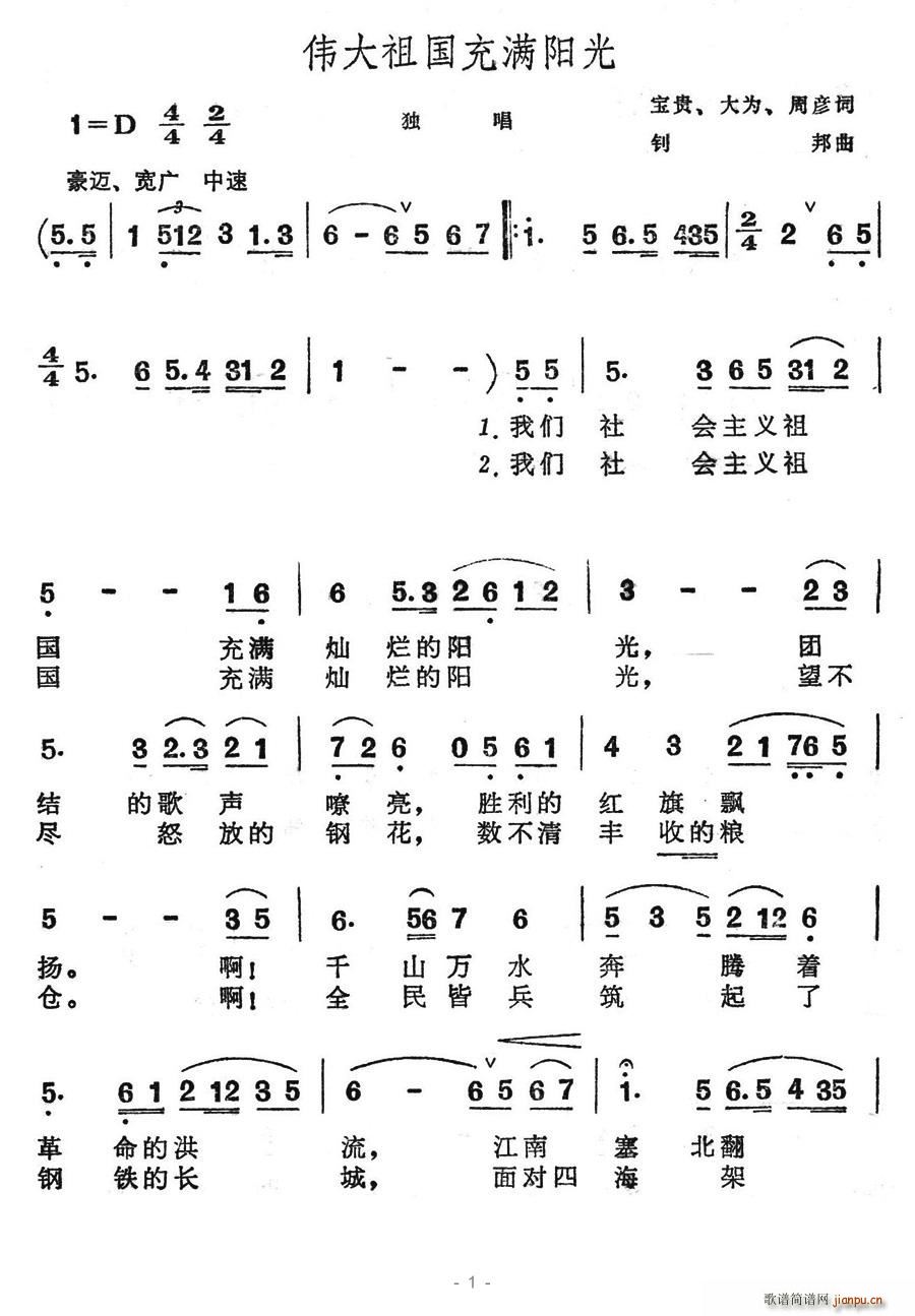 驿动 《伟大祖国充满阳光》简谱