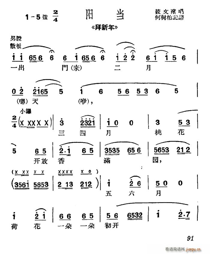 筱文滨 《拜新年》简谱