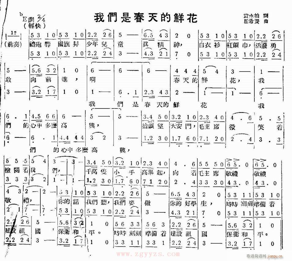 未知 《我们是春天的花朵》简谱