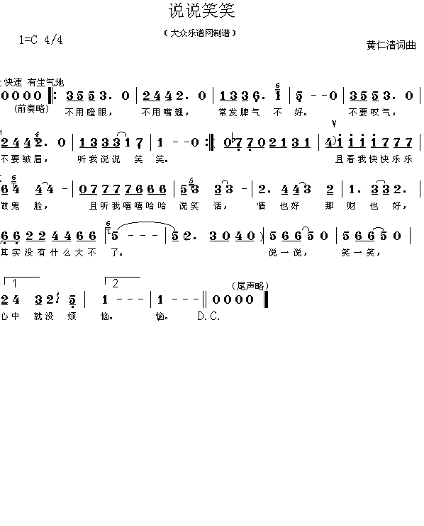 邓丽君 《说说笑笑》简谱