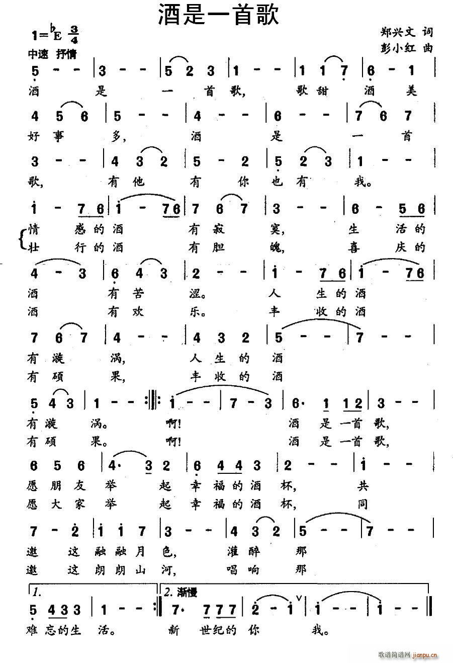 郑兴文 《酒是一首歌》简谱