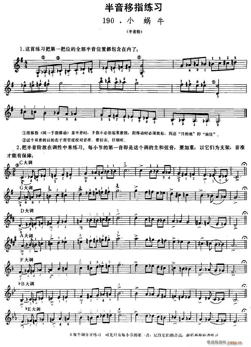 未知 《小蜗牛（半音移指练习曲）》简谱