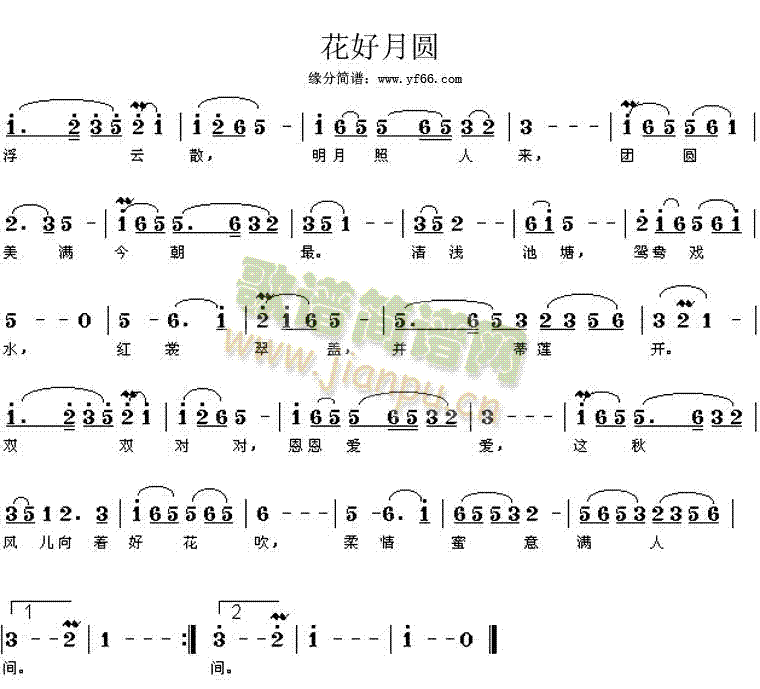 经典老歌 《花好月圆》简谱