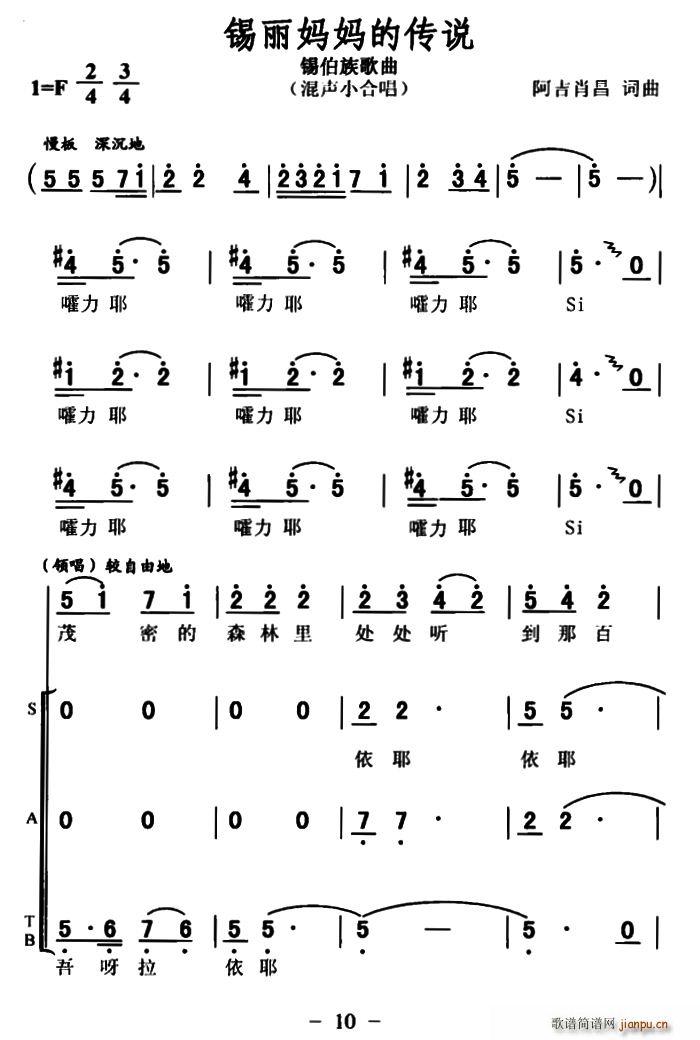 阿吉肖昌 《锡丽妈妈的传说》简谱