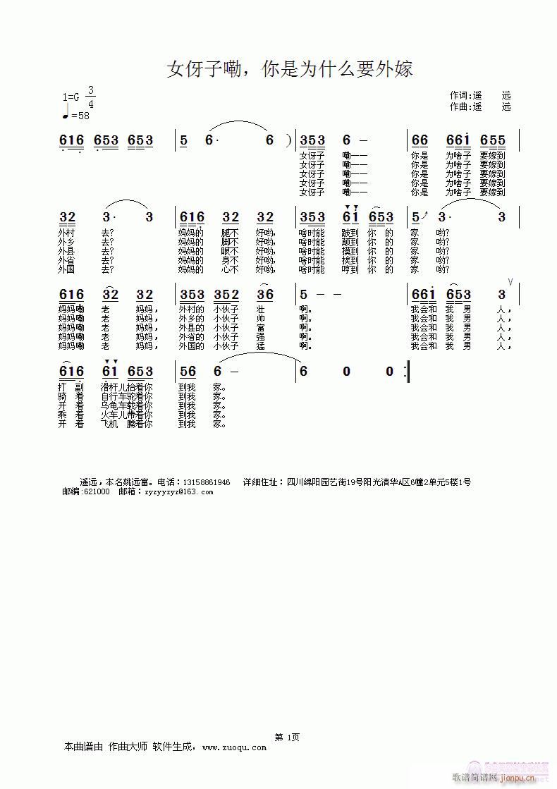 你是为什么要外嫁（遥远词 遥远 《[征歌]  女伢子嘞，你是为什么要外嫁（遥    远词曲）》简谱