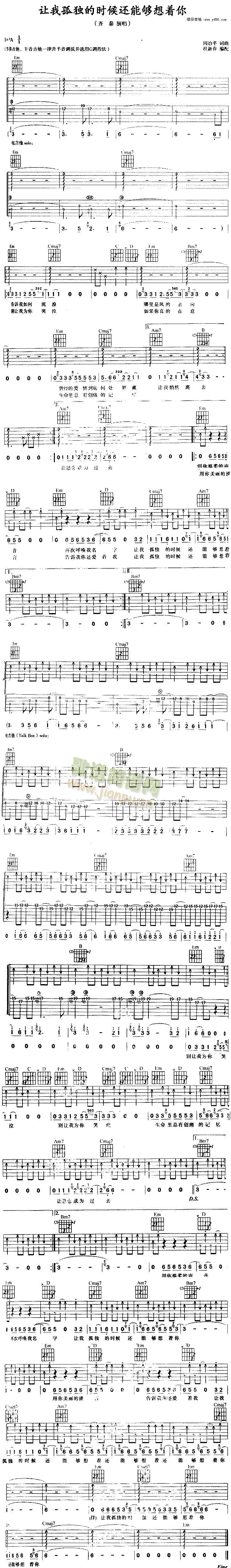 未知 《让我孤独的时候还能够想着你》简谱