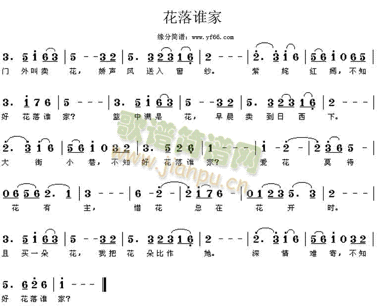 经典老歌 《花落谁家》简谱