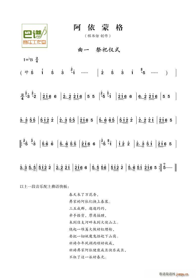 程书仿 《阿依蒙格（彝族歌舞表演组曲）》简谱