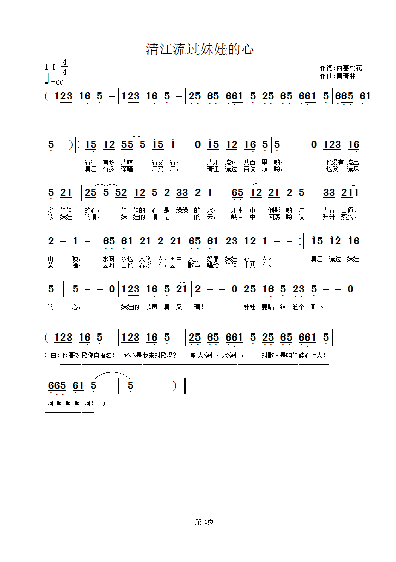 黄清林 西塞桃花 《清江流过妹娃的心》简谱