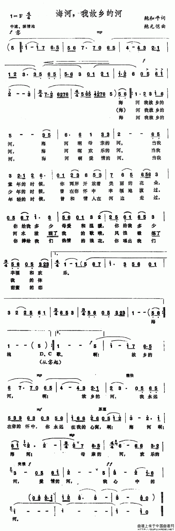 鲍和平 《海河，我故乡的河》简谱