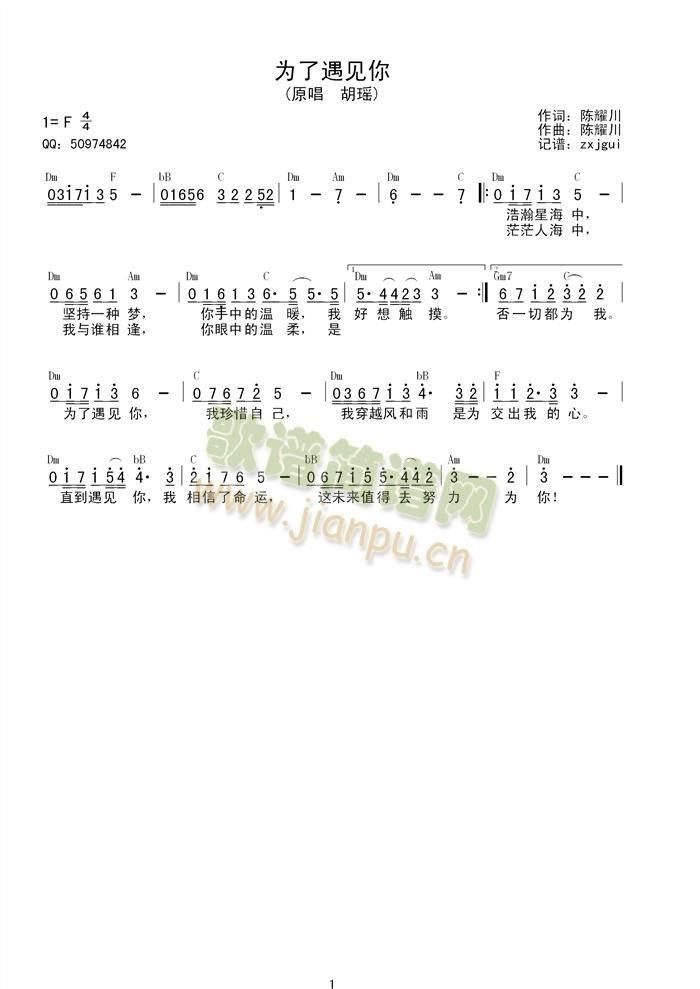 胡瑶   网上净是吉他跟简谱合在一起的，现做一个纯简谱。。 《为了遇见你—纯简谱》简谱