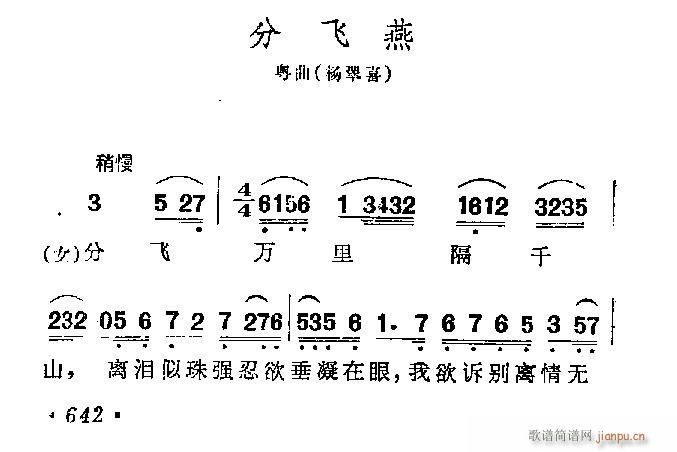 未知 《粤剧粤曲-分飞燕》简谱