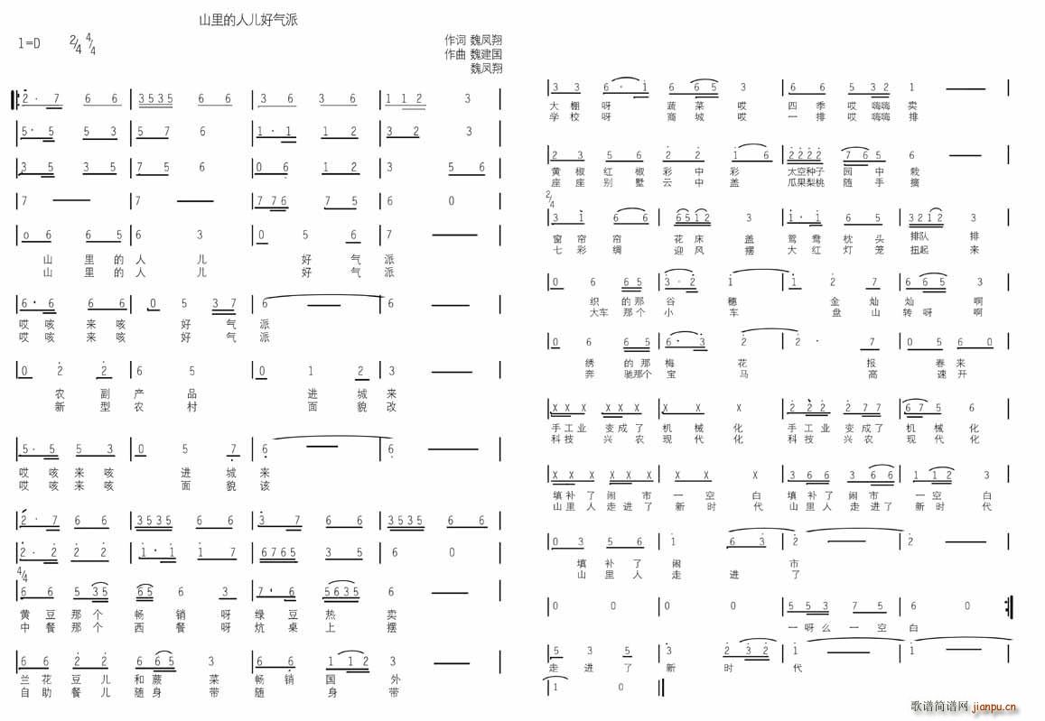 魏建国   wei194911 《山里的人儿好气派》简谱