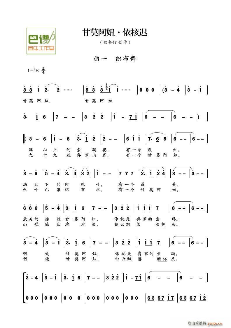 程书仿 《甘莫阿妞 依核迟（彝族歌舞表演组曲）》简谱