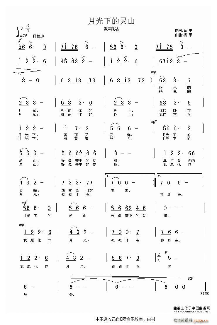 未知 《月光下的灵山-男声独唱》简谱
