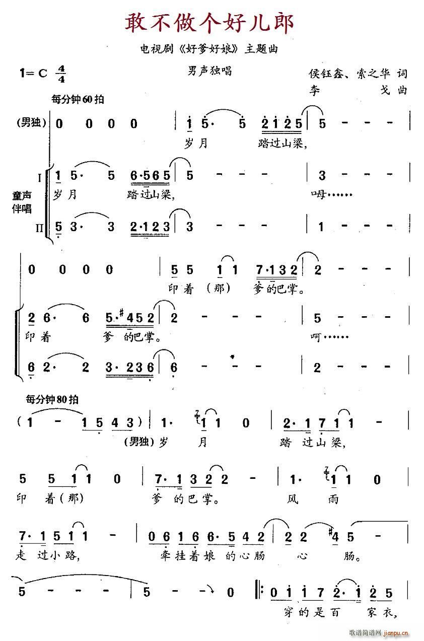 腾格尔 《好爹好娘》简谱