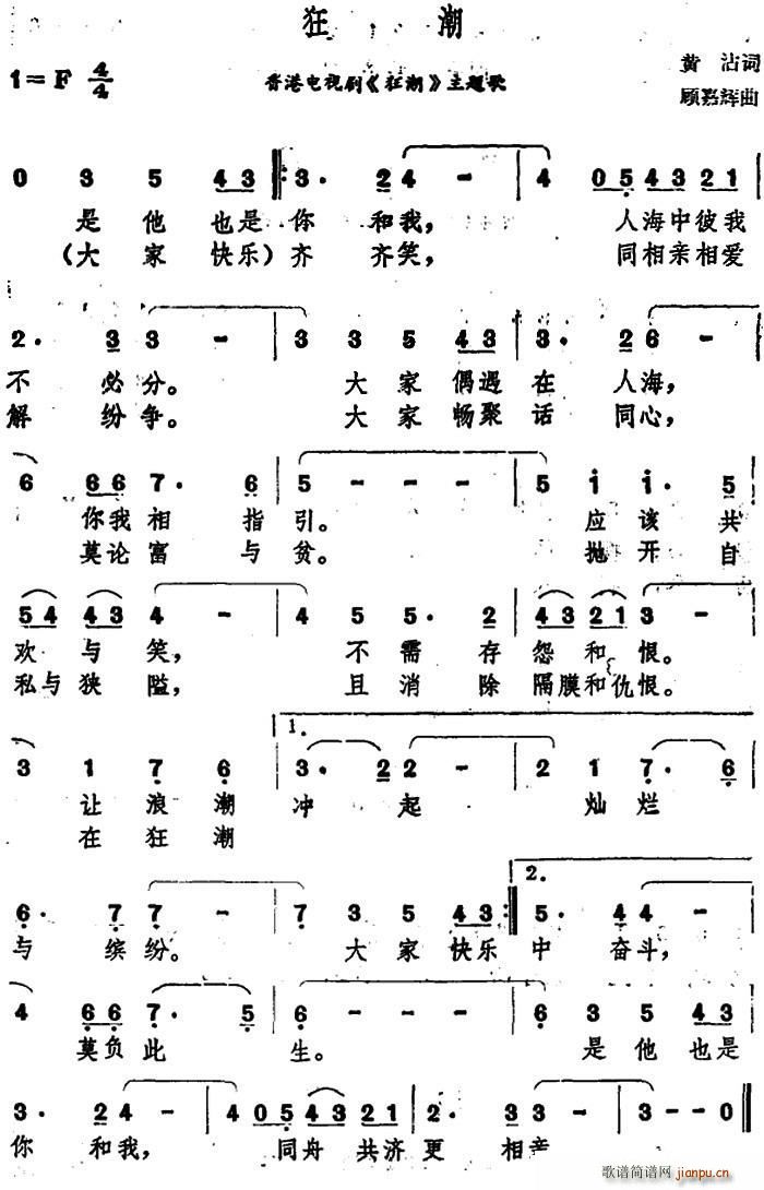 黄沾 《狂潮》简谱