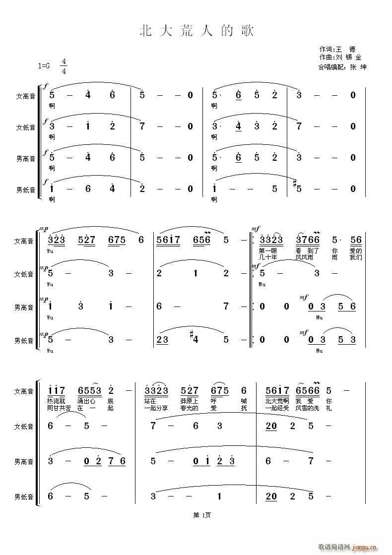 王德 《北大荒人的歌（混声合唱）》简谱