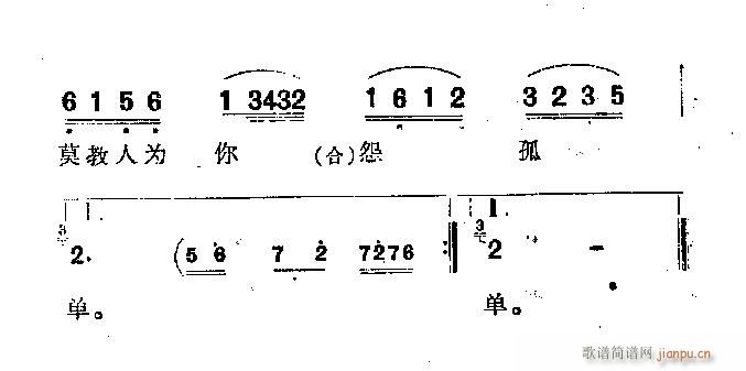 未知 《粤剧粤曲-分飞燕》简谱