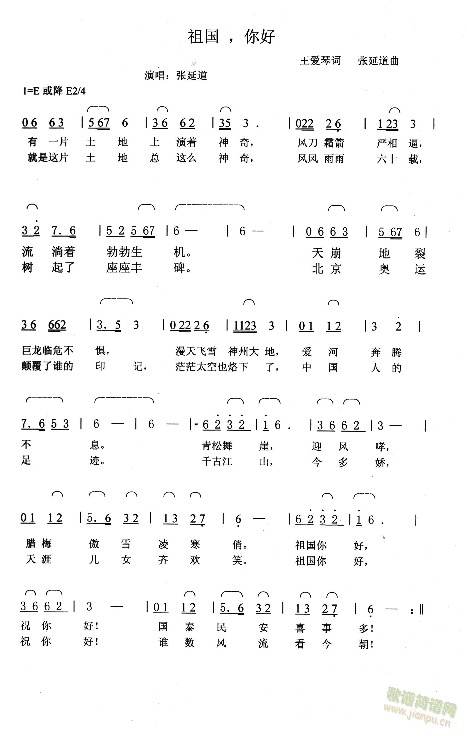 四羊子   作词王爱琴   作曲：张延道 《祖国你好》简谱