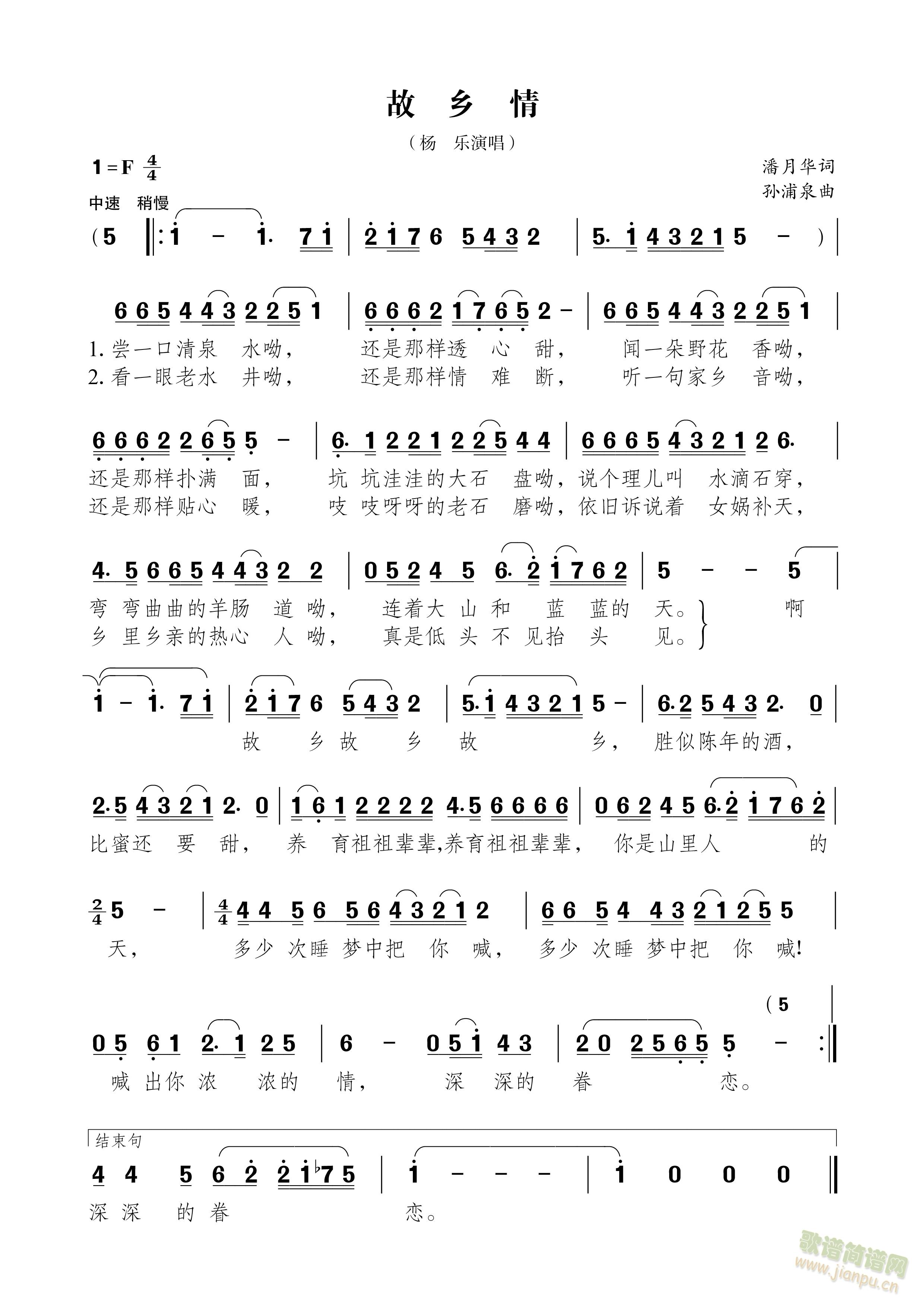 杨乐潘月华孙浦泉 《故乡情》简谱