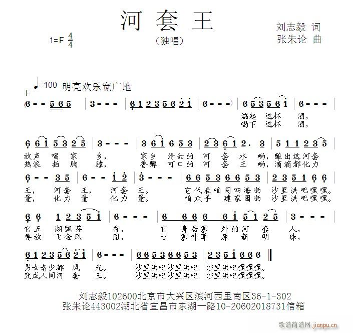 张朱论 刘志毅 《河套王  刘志毅 词  张朱论 曲》简谱