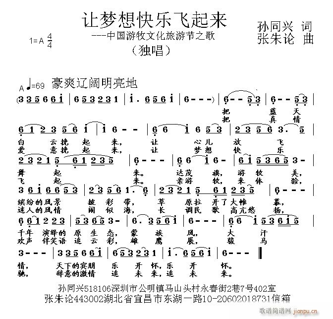 张朱论 孙同兴 《让梦想快乐飞起来 孙同兴 词 曲》简谱