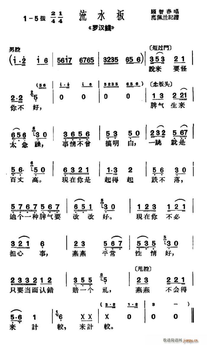 顾智春 《罗汉钱》简谱