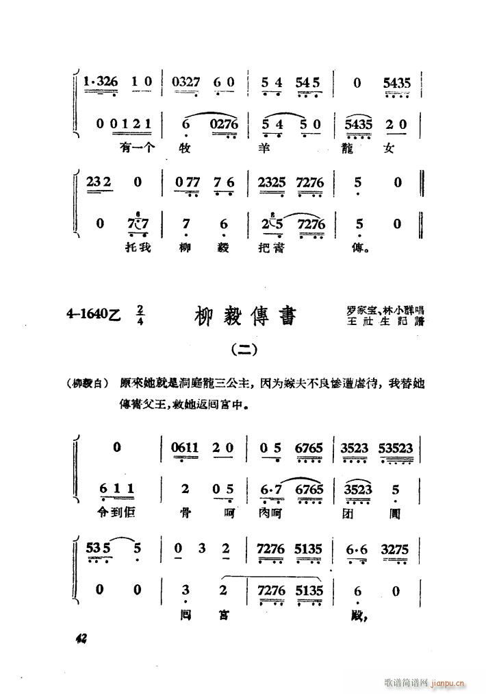 未知 《柳毅传书》简谱