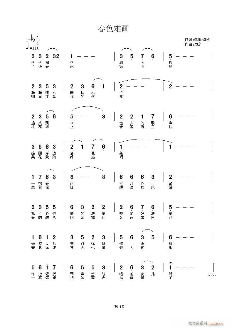 力之 落雁知秋 《春色难画》简谱