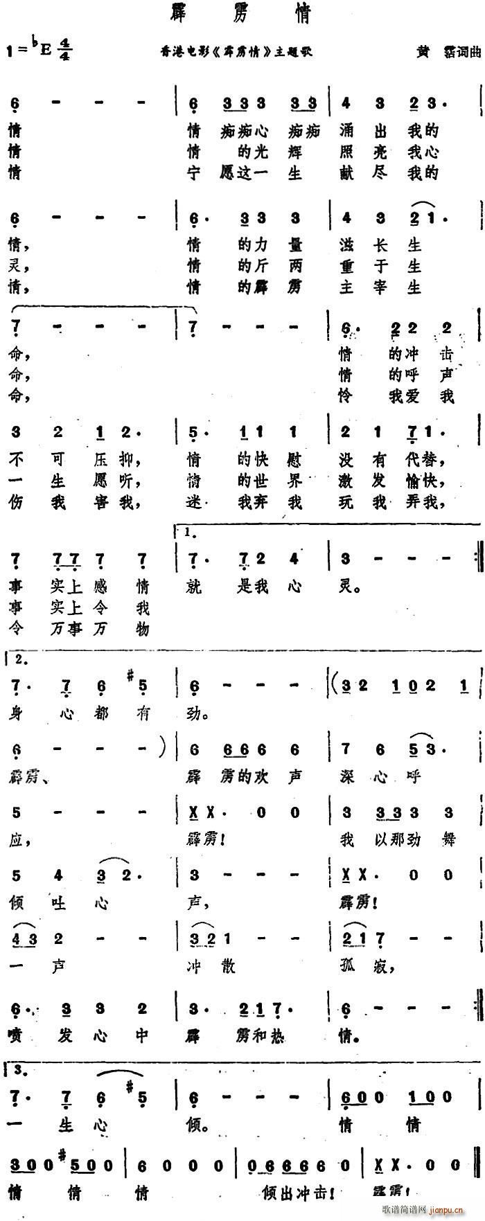 黄霑 《霹雳情》简谱