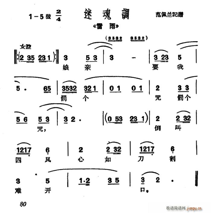 [沪剧]娘亲要我罚个咒（ 《雷雨》简谱