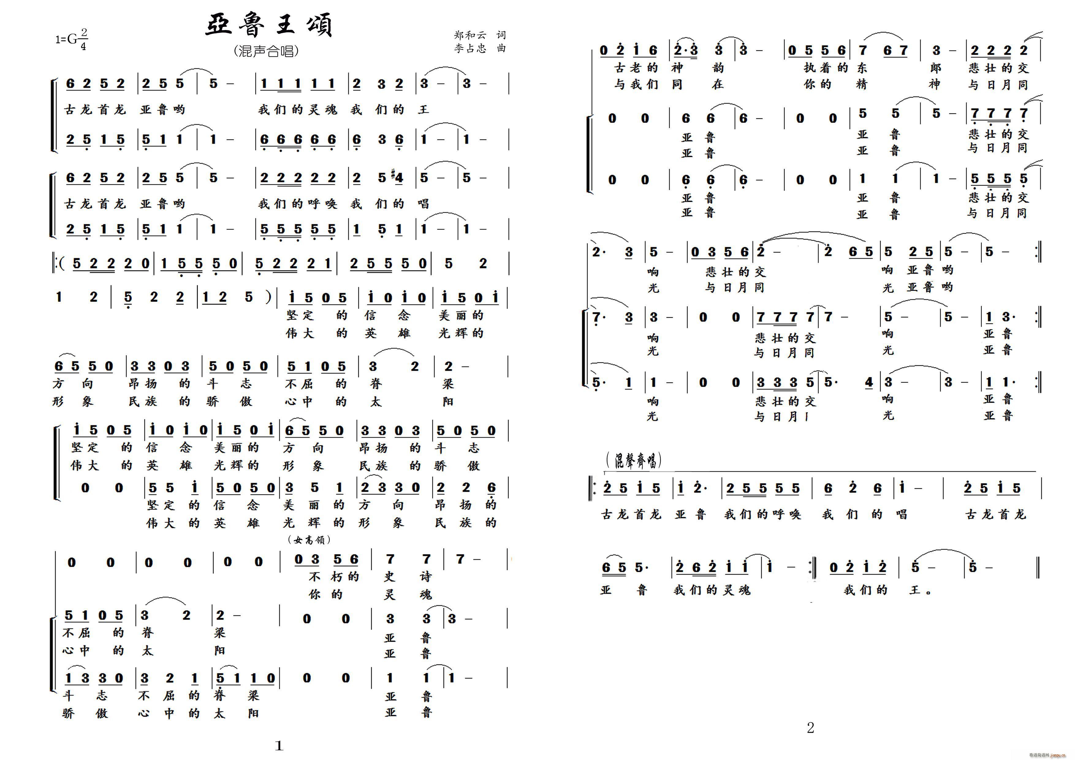 贵州省歌舞团合唱队   李占忠 郑和云 《亚鲁王颂》简谱