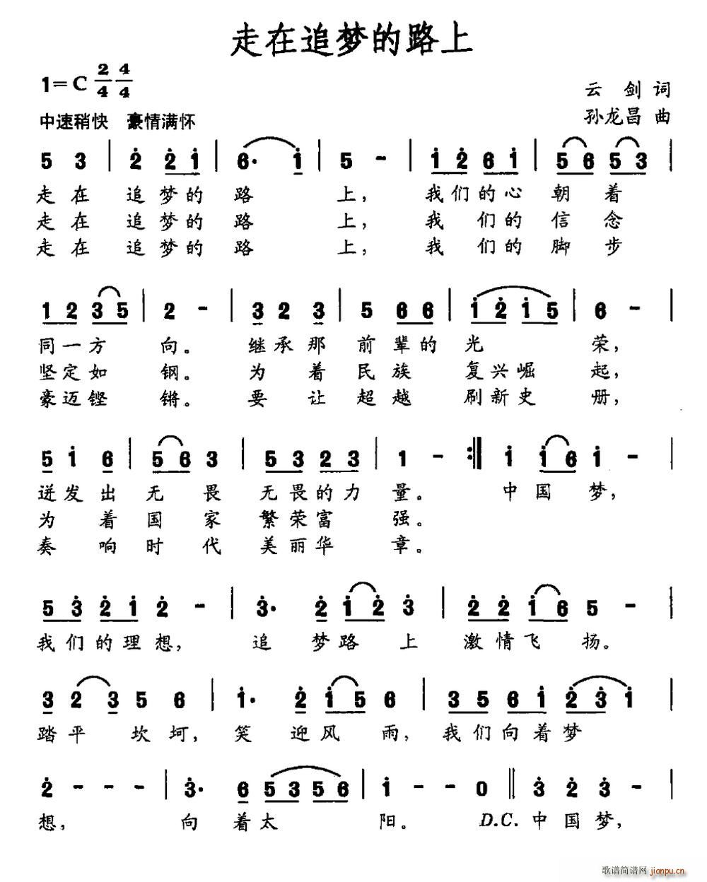孙龙蛙 《走在追梦的路上》简谱
