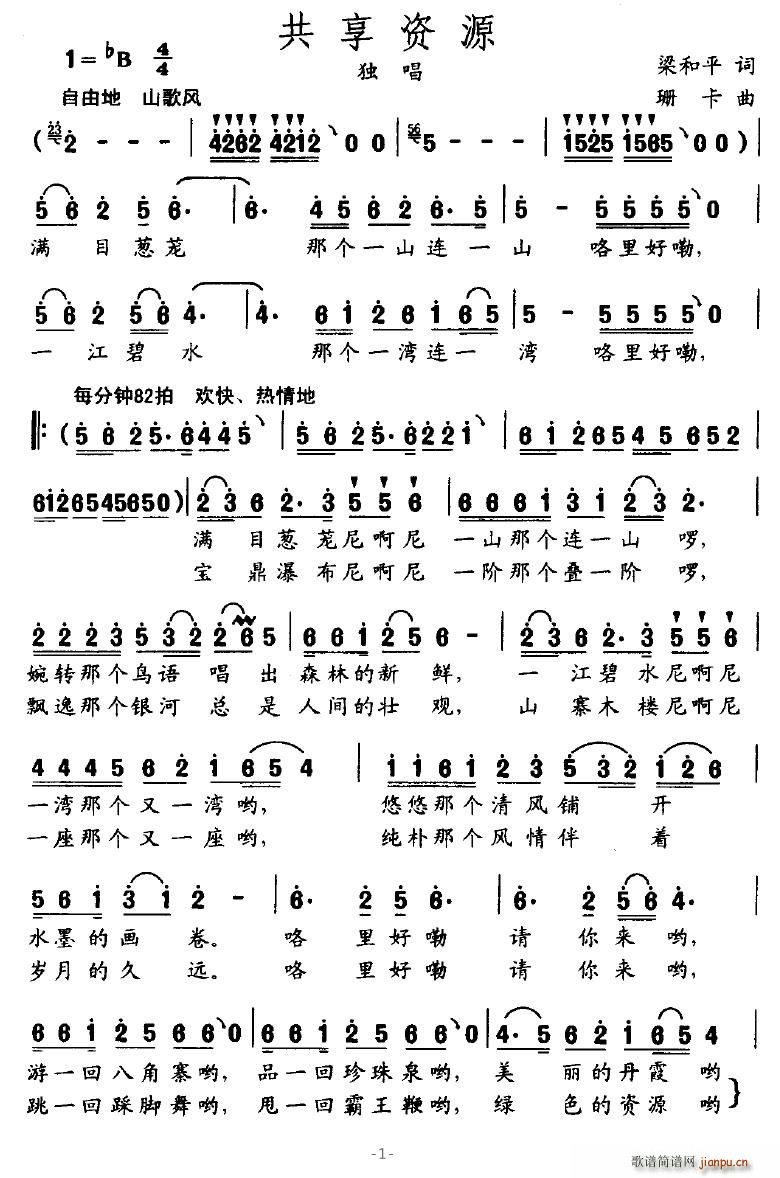 恋爱休止符 梁和平 《共享资源》简谱