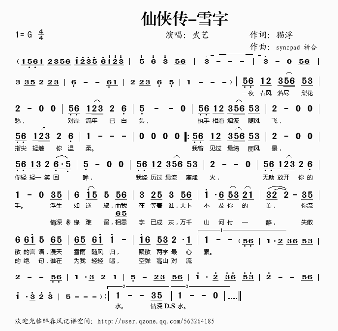 武艺 《仙侠传--雪字》简谱