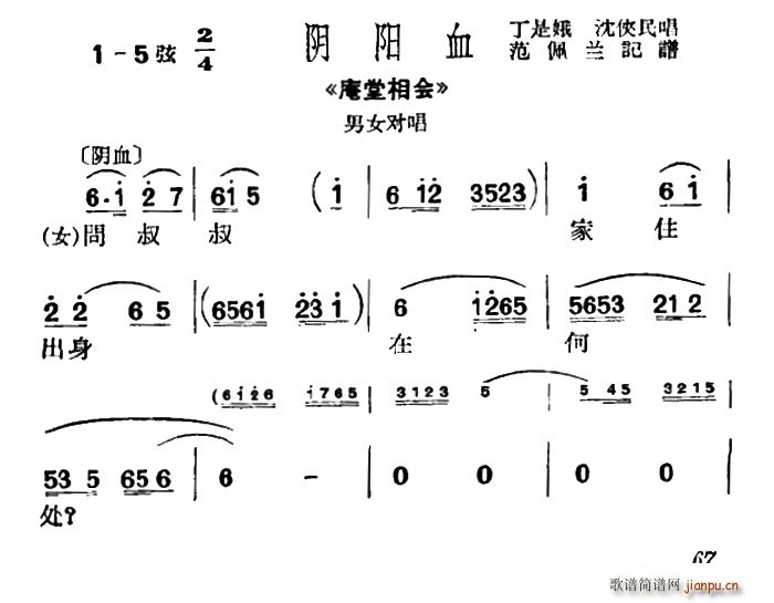 丁是娥 沈侠民 《庵堂相会》简谱