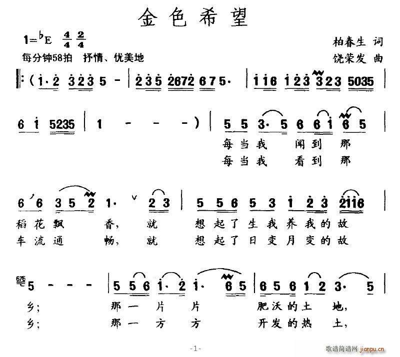 恋爱休止符 柏春生 《金色希望》简谱