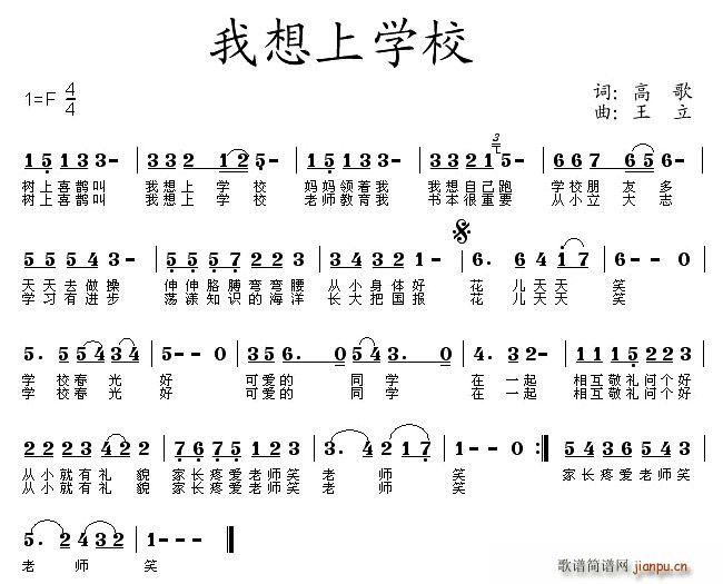 高歌 《我想上学校》简谱