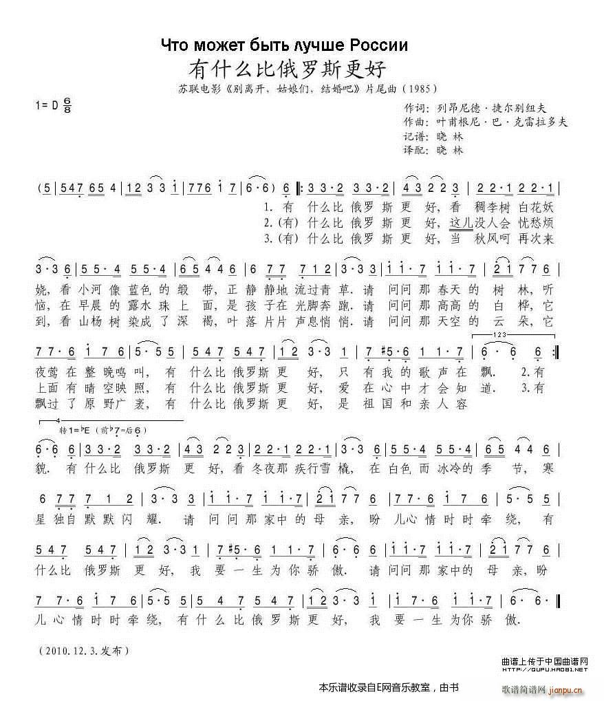 未知 《有什么比俄罗斯更好-苏联歌曲》简谱