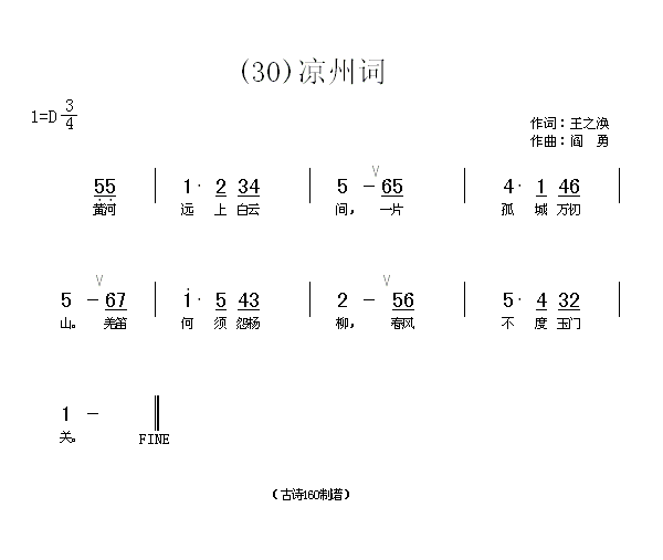 未知 《凉州词　(唐)王之涣》简谱