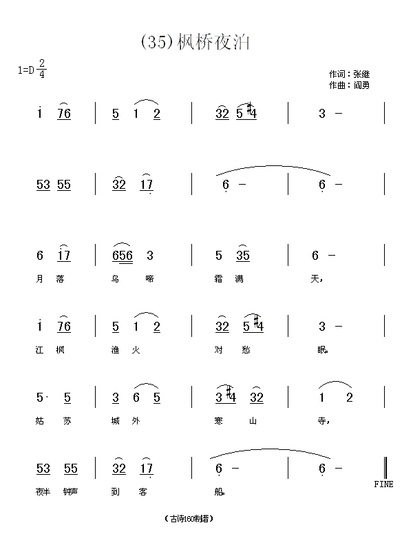 未知 《枫桥夜泊　(唐)张继》简谱