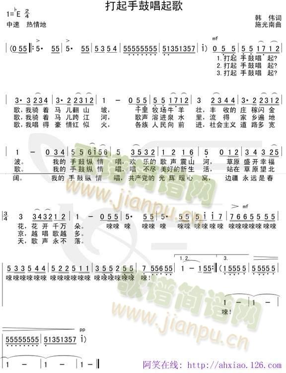 关牧村 《打起手鼓唱起歌》简谱