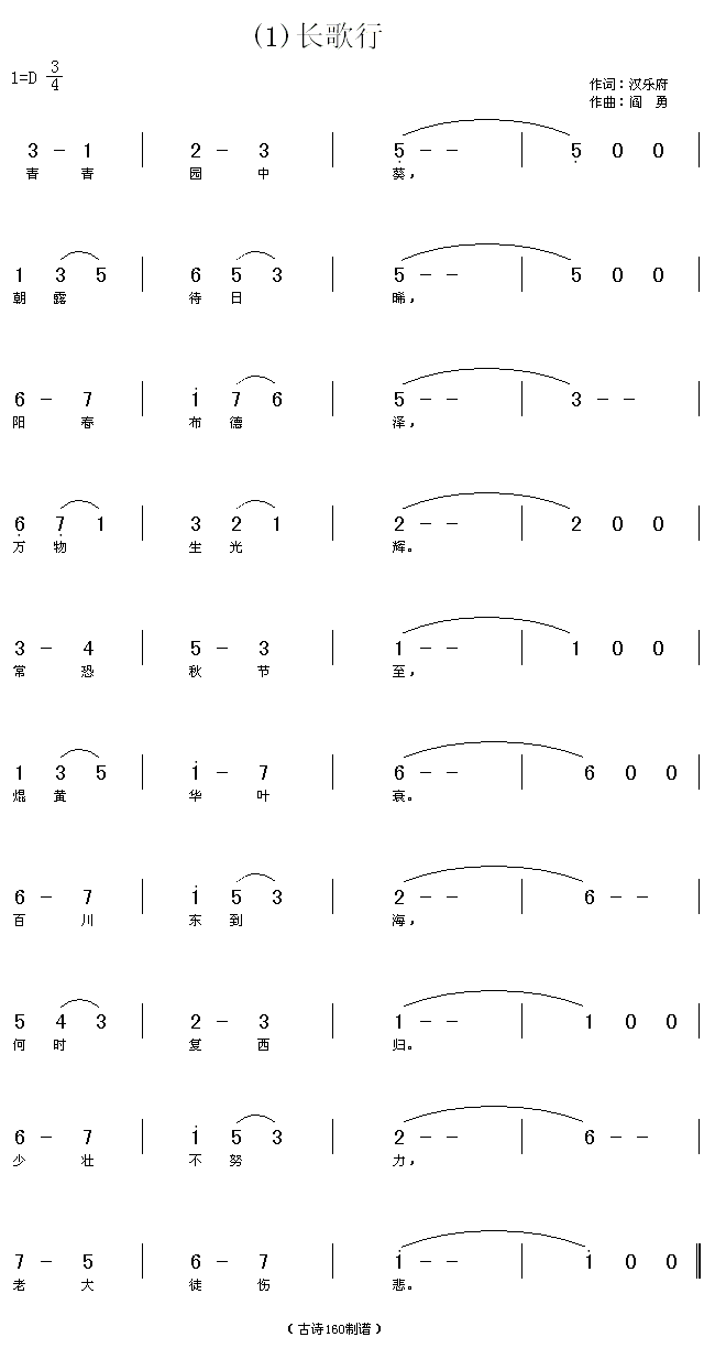 未知 《长歌行　(汉)汉乐府》简谱