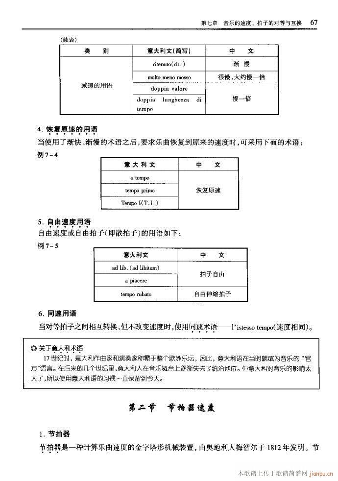 未知 《音乐基本理论41-80》简谱