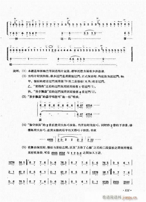 未知 《京胡演奏基础  厉不害编著101-120》简谱