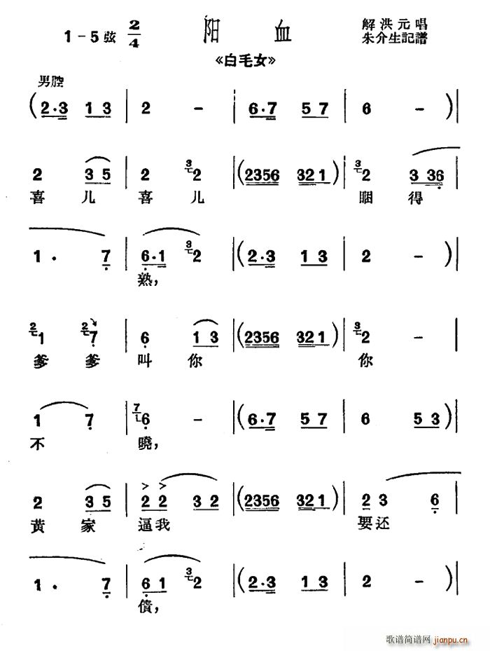 解洪元 《白毛女》简谱