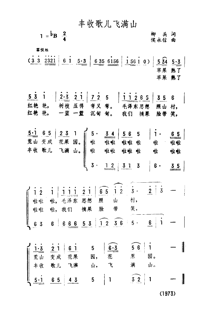 未知 《丰收歌儿飞满山》简谱